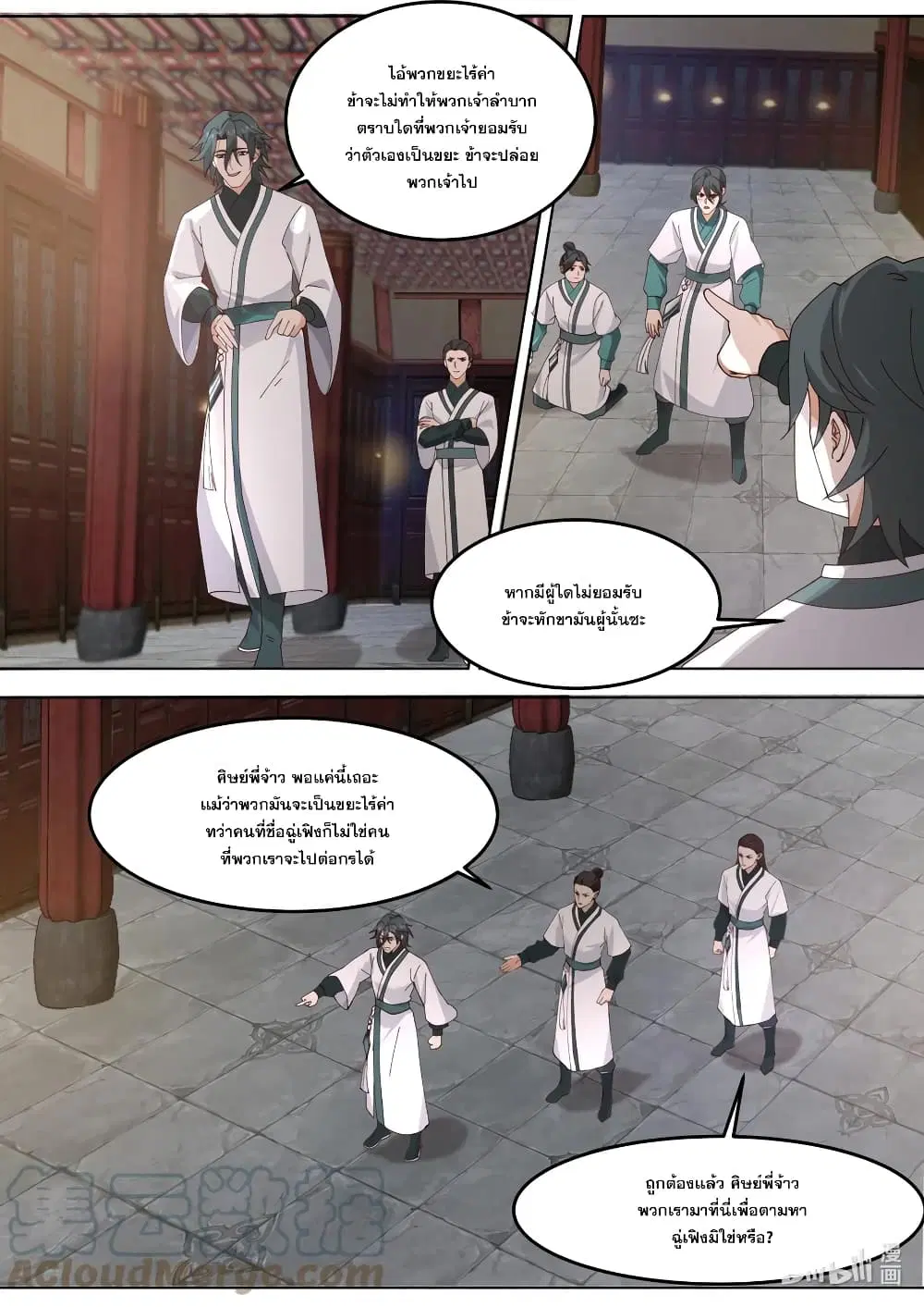 Martial God Asura ตอนที่ 672 หน้า 6