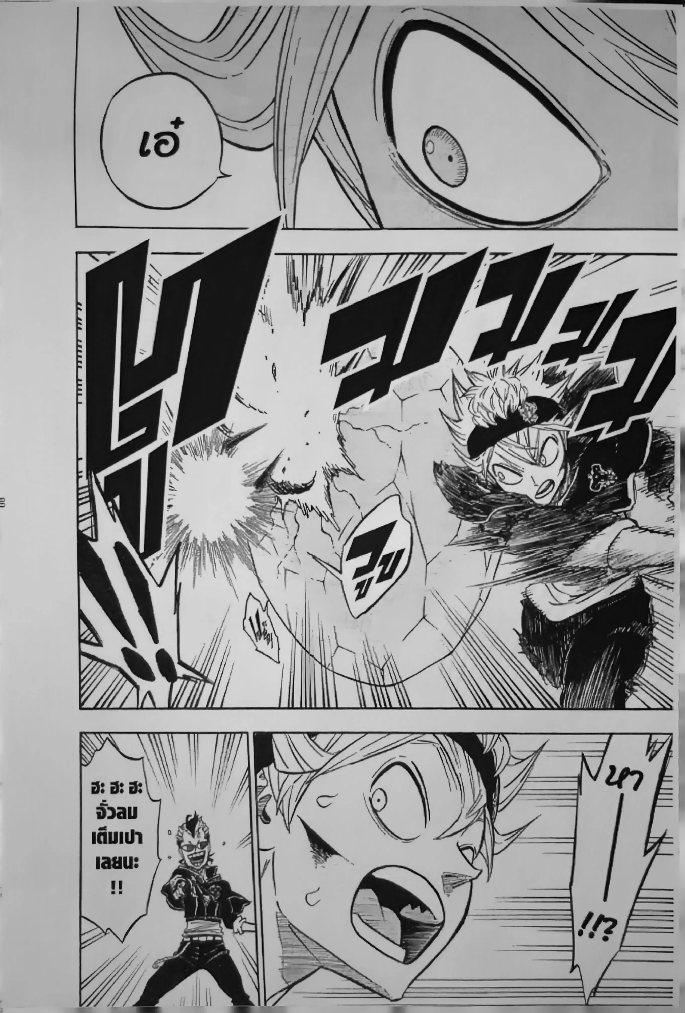 Black Clover ตอนที่ 124 หน้า 8