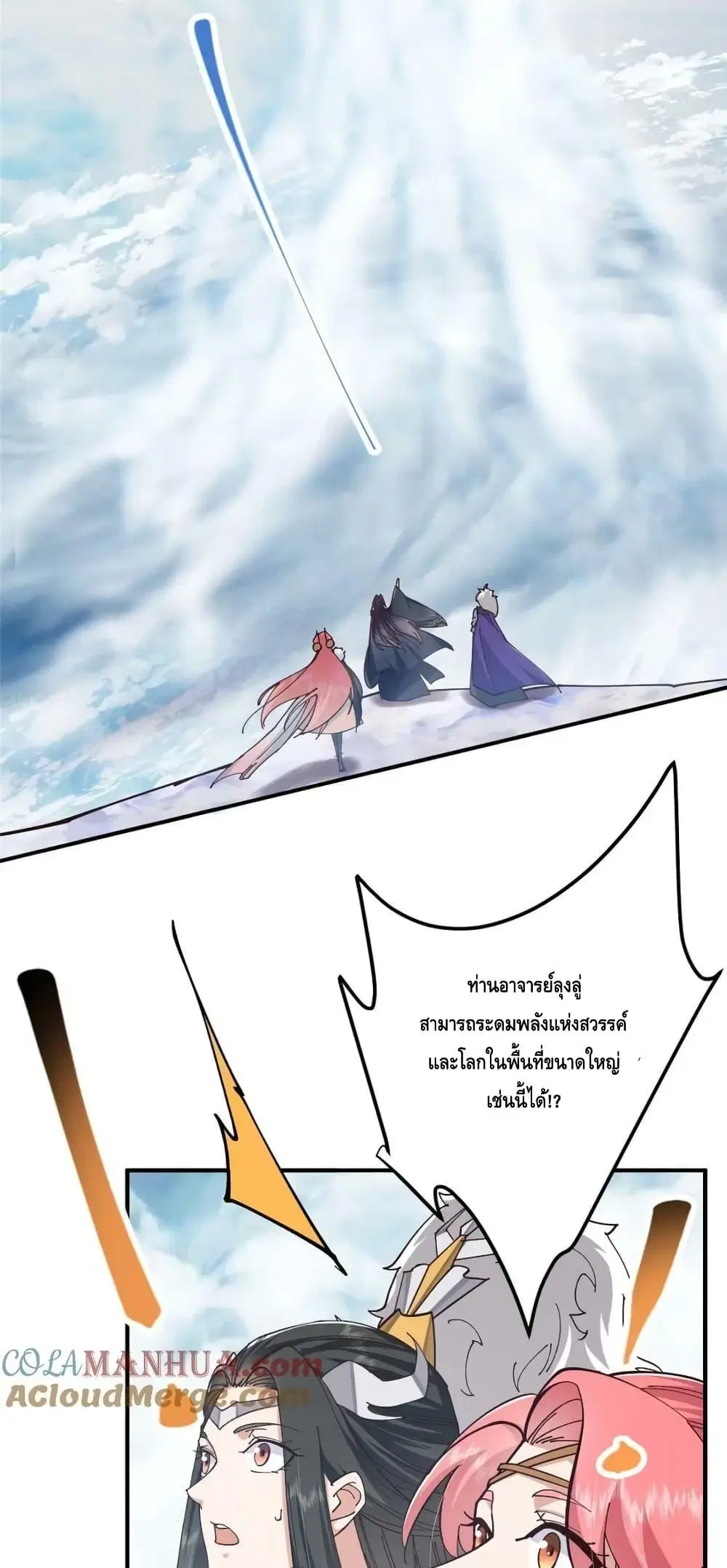 Keep A Low Profile ตอนที่ 232 หน้า 24