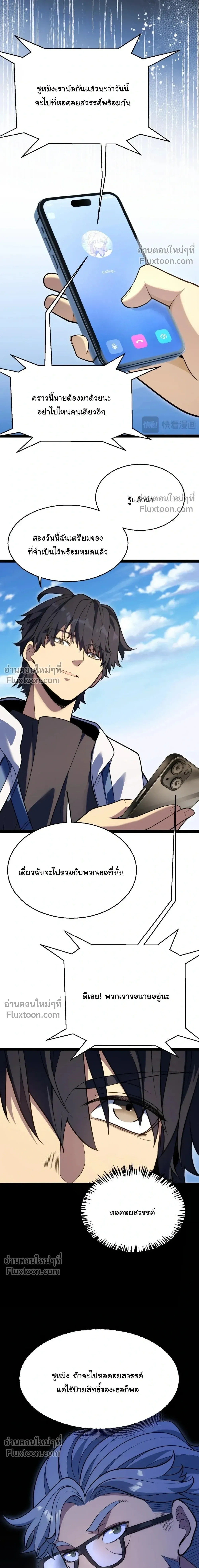 Starting With a Mythic Talent, I Cut Down Gods! ปลุกพลังระดับตำนาน สังหารทวยเทพ ตอนที่ 19 หน้า 5