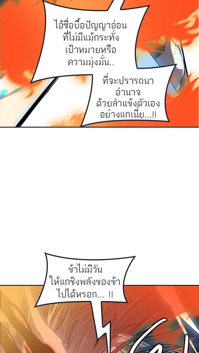 Tower of God ตอนที่ 512 หน้า 34