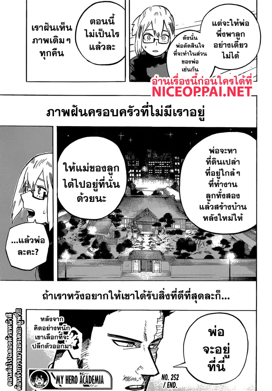 My Hero Academia ตอนที่ 252 หน้า 14