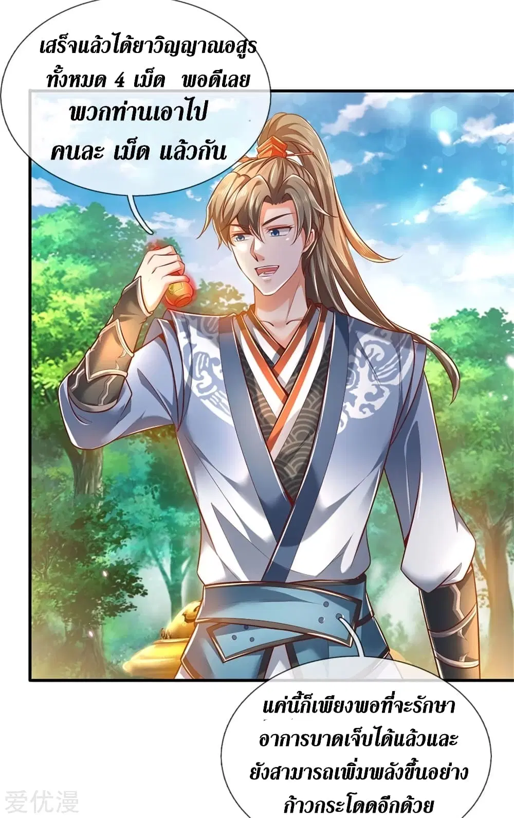 Sky Sword God ตอนที่ 337 หน้า 29