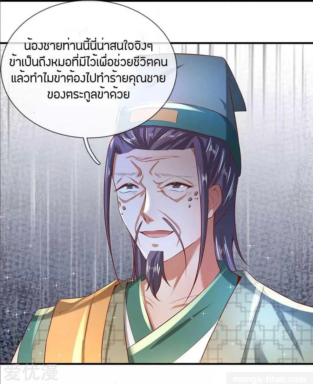 Sky Sword God ตอนที่ 286 หน้า 2
