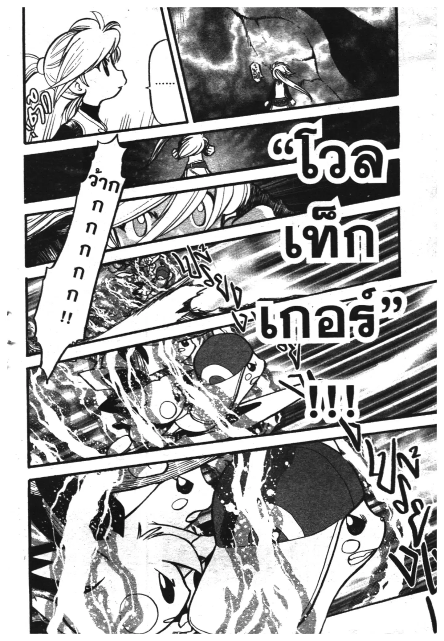 Pokémon ตอนที่ 336 หน้า 5