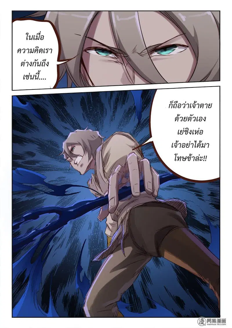 Star Martial God Techniquer ตอนที่ 64 หน้า 8