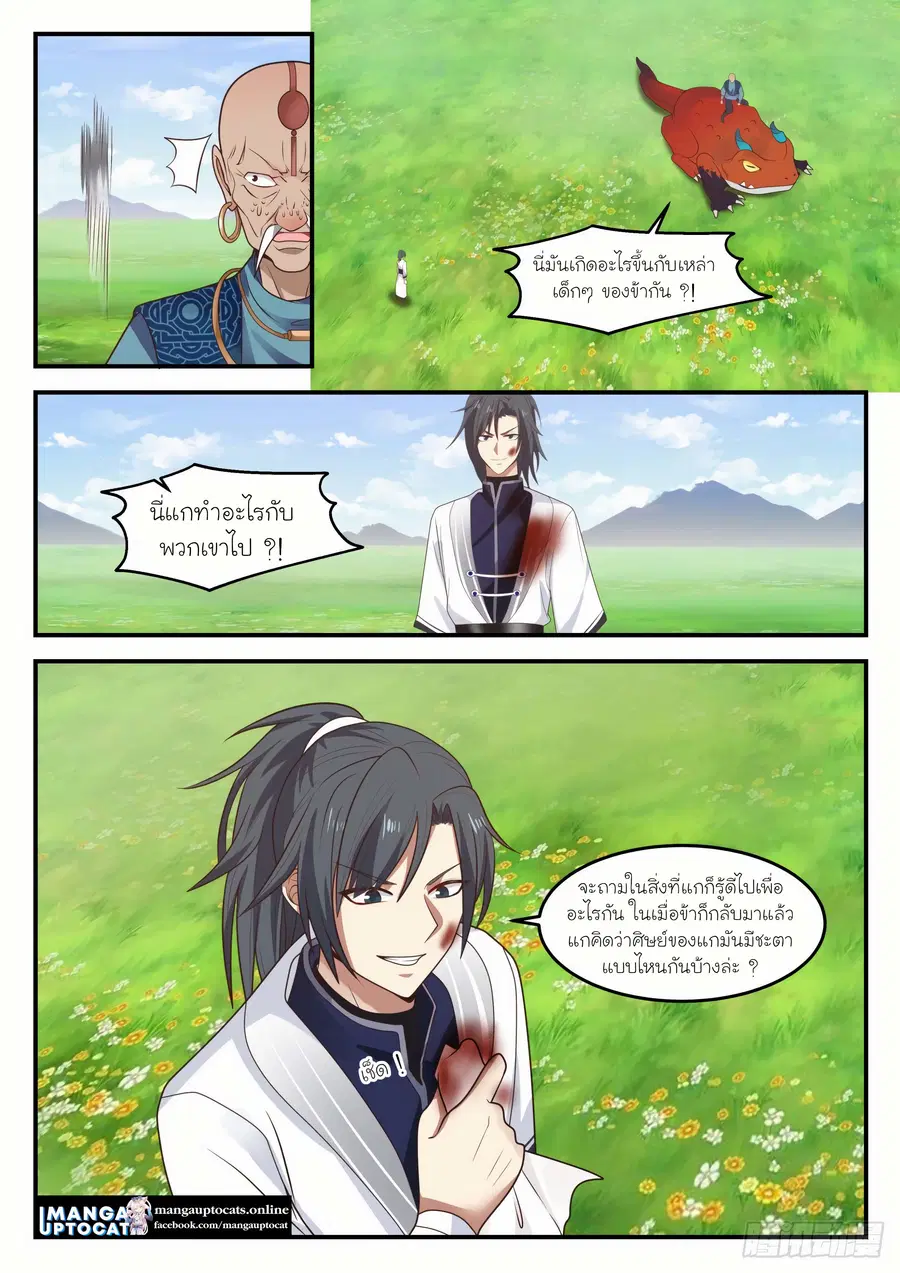Martial Peak ตอนที่ 1286 หน้า 9