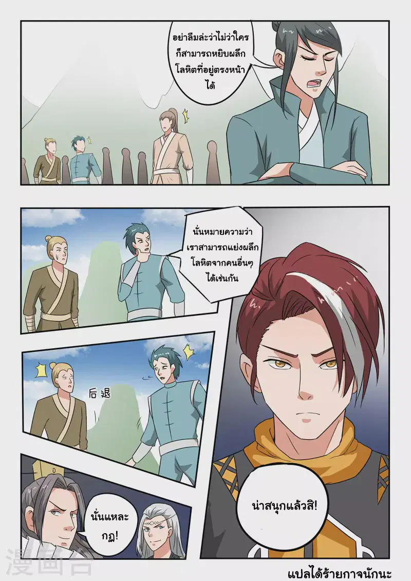 Martial Master ตอนที่ 306 หน้า 9