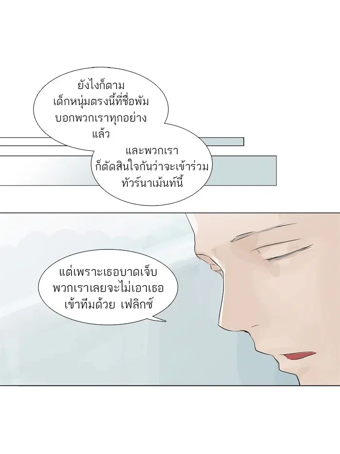 Tower of God ตอนที่ 199 หน้า 9