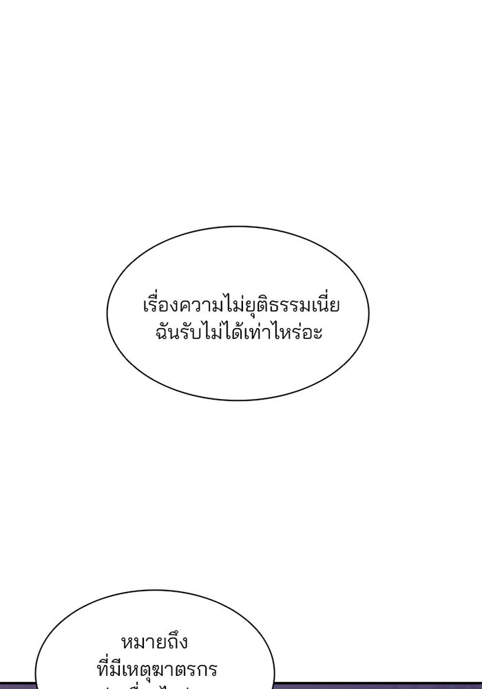 Villain to Kill ตอนที่ 13 หน้า 51