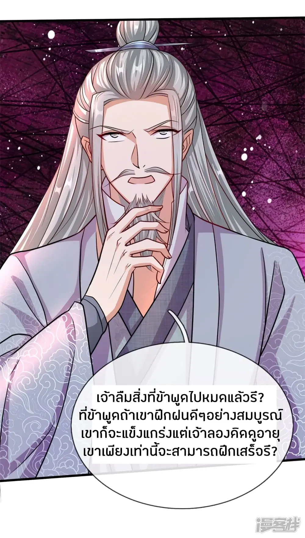 Sky Sword God ตอนที่ 129 หน้า 22