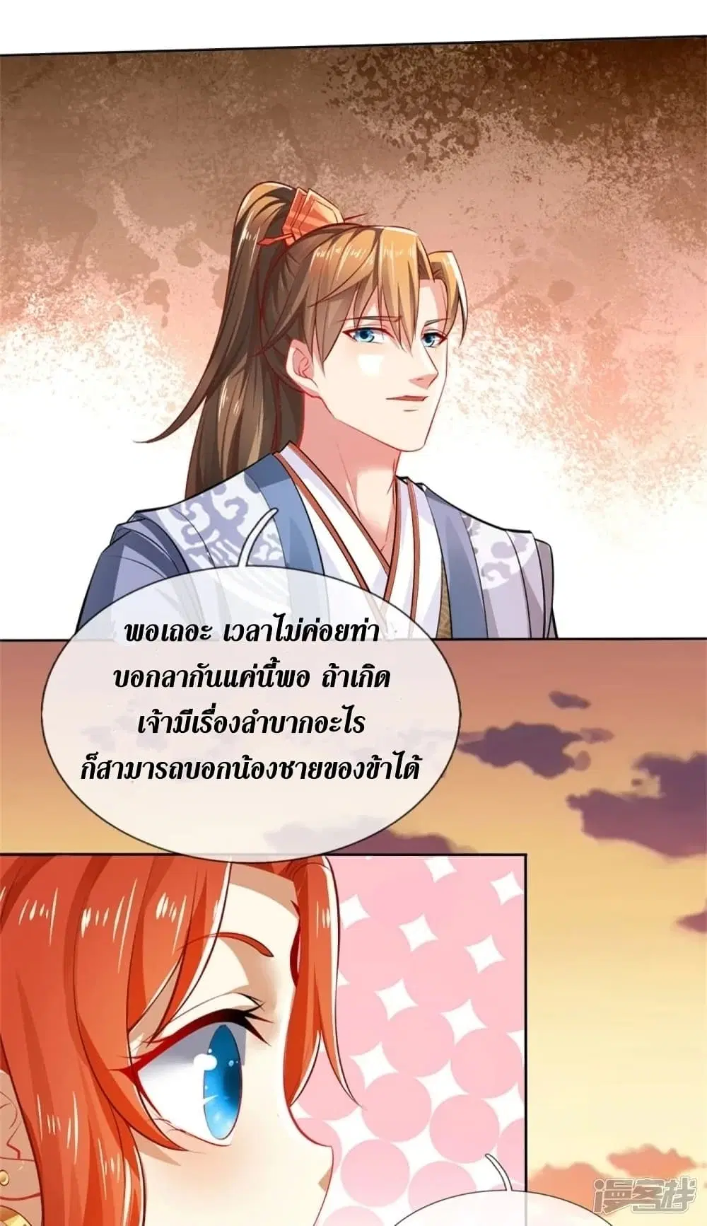 Sky Sword God ตอนที่ 424 หน้า 13