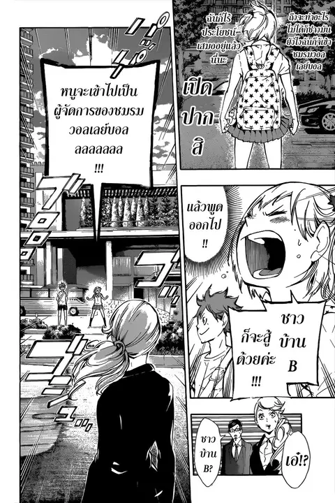 Haikyuu!! ตอนที่ 76 หน้า 8