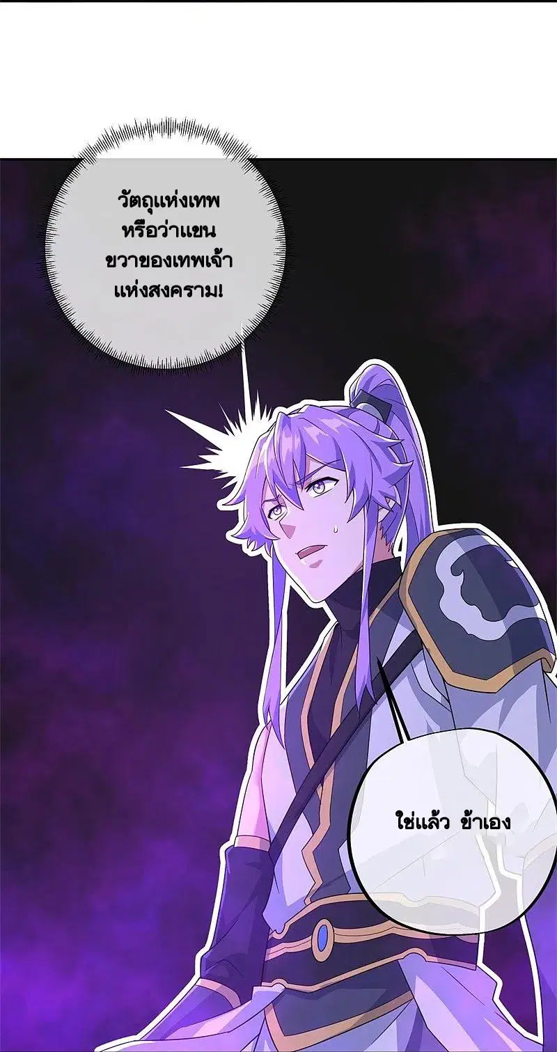 Peerless Battle Spirit ตอนที่ 402 หน้า 45