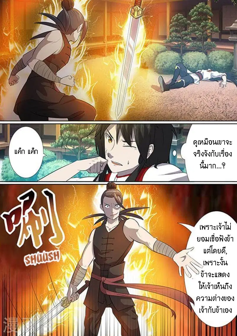 Peerless Battle Spirit ตอนที่ 5 หน้า 12