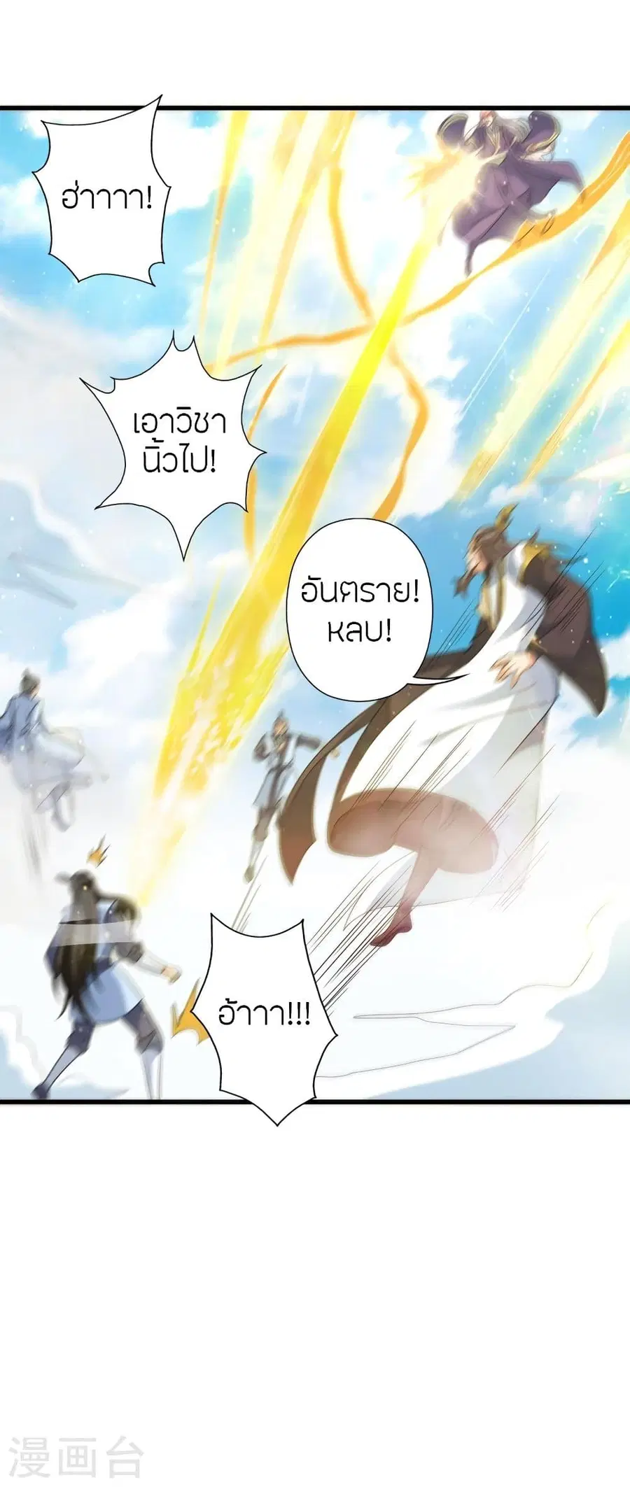 Banished Disciple’s Counterattack ราชาอมตะผู้ถูกขับไล่ ตอนที่ 346 หน้า 8