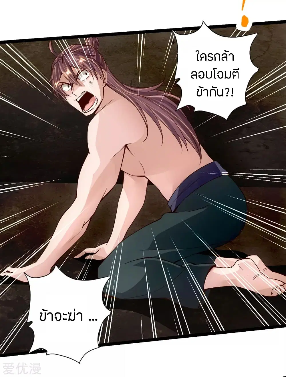 Banished Disciple’s Counterattack ราชาอมตะผู้ถูกขับไล่ ตอนที่ 112 หน้า 6