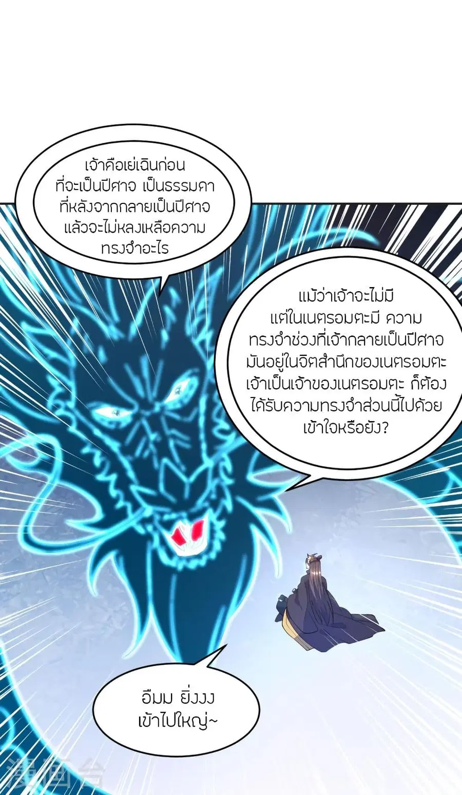 Banished Disciple’s Counterattack ราชาอมตะผู้ถูกขับไล่ ตอนที่ 322 หน้า 72