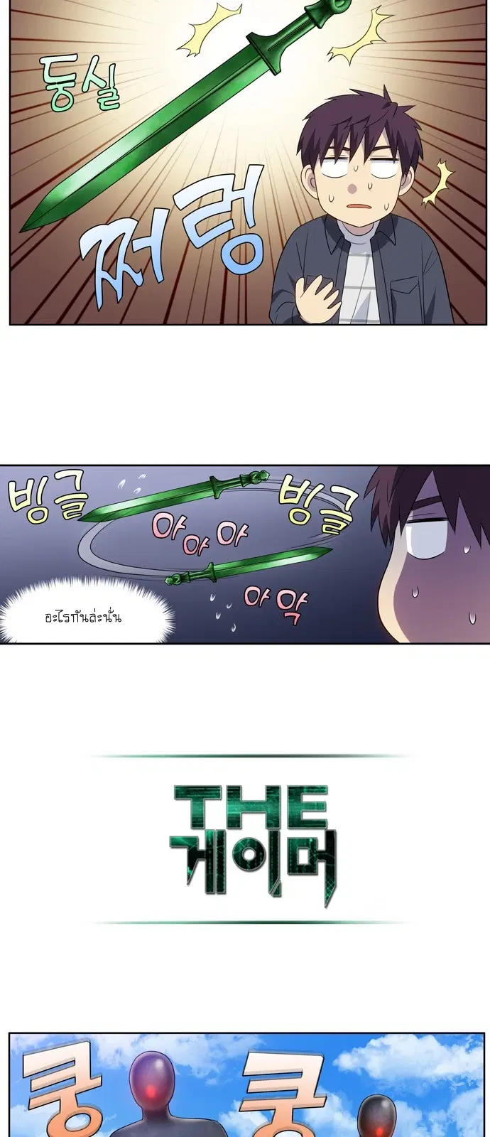 The Gamer ตอนที่ 375 หน้า 11