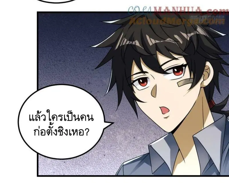 The First Order ตอนที่ 261 หน้า 26