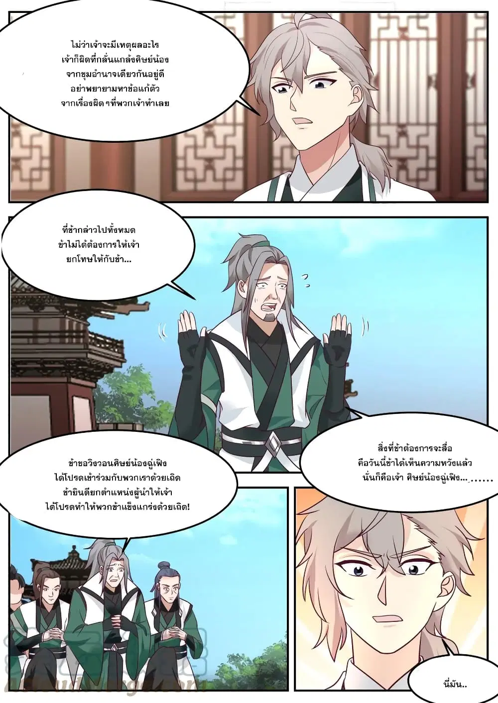 Martial God Asura ตอนที่ 730 หน้า 7