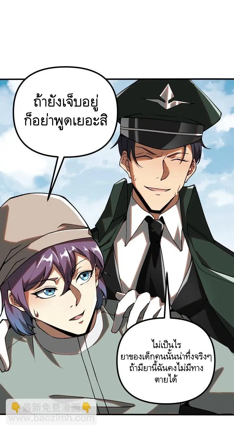 The First Order ตอนที่ 385 หน้า 8