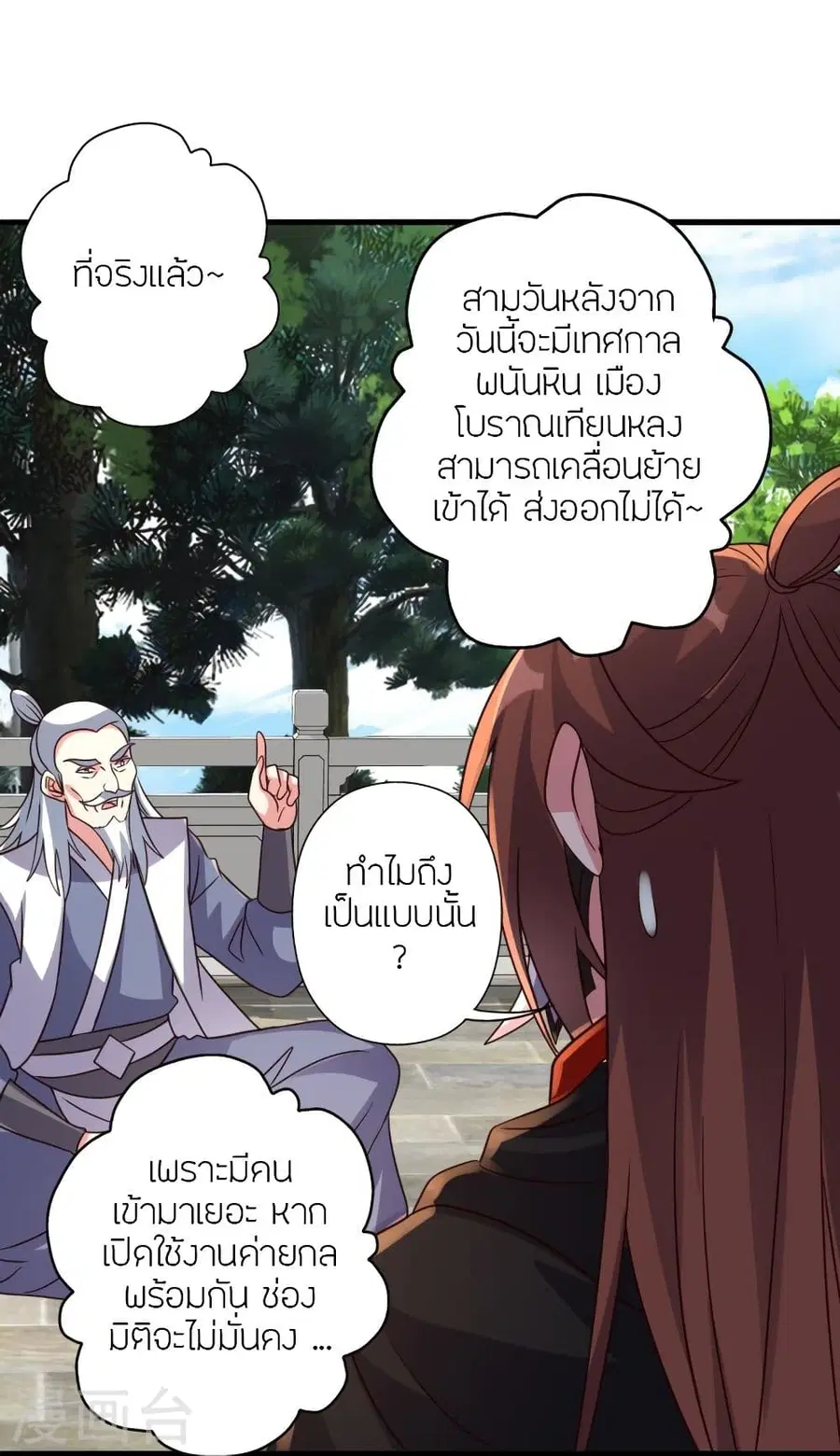 Banished Disciple’s Counterattack ราชาอมตะผู้ถูกขับไล่ ตอนที่ 346 หน้า 92