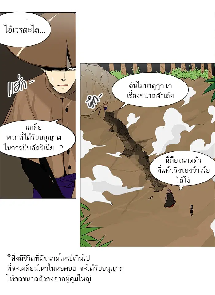 Tower of God ตอนที่ 168 หน้า 17