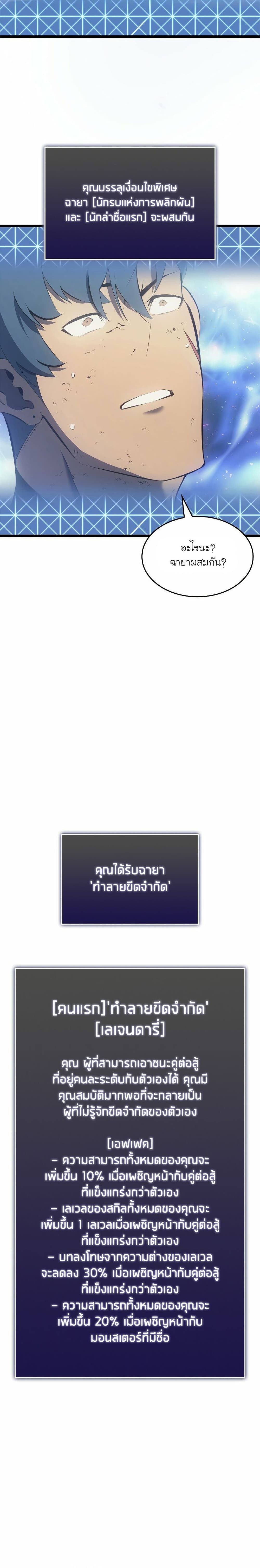 Return of the SSS-Class Ranker ตอนที่ 26 หน้า 45