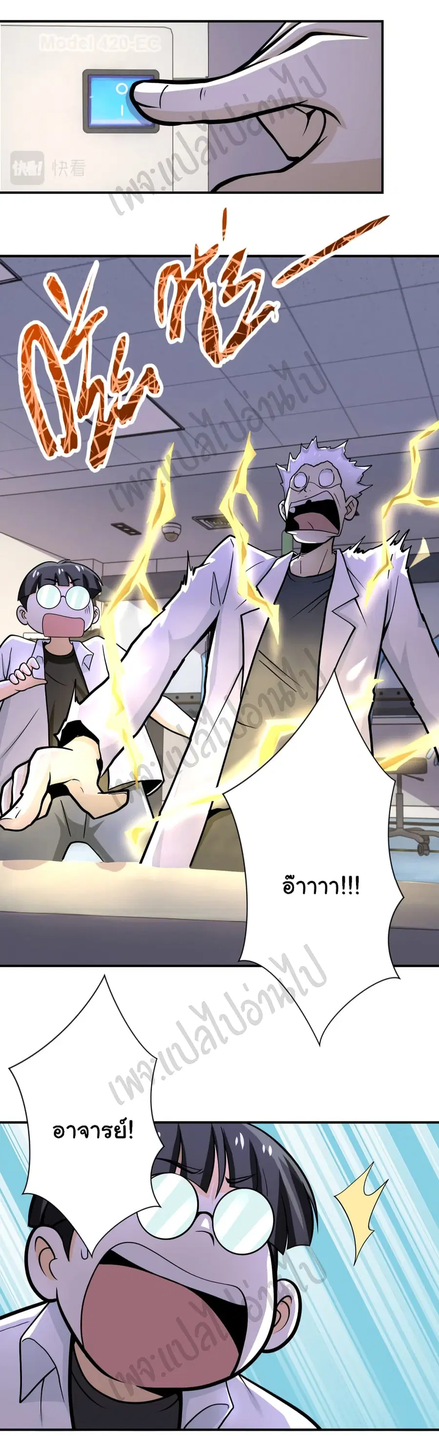 Apocalyptic Super System ตอนที่ 248 หน้า 12