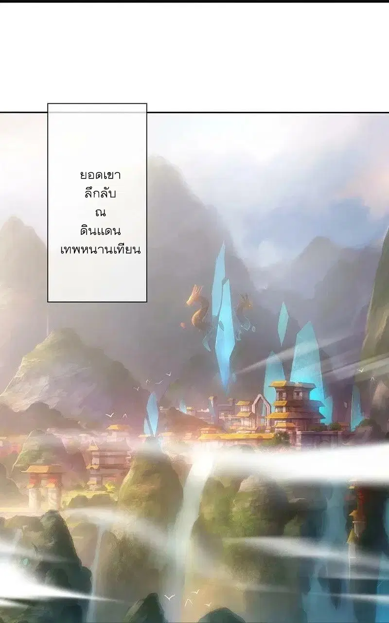 Peerless Battle Spirit ตอนที่ 515 หน้า 24