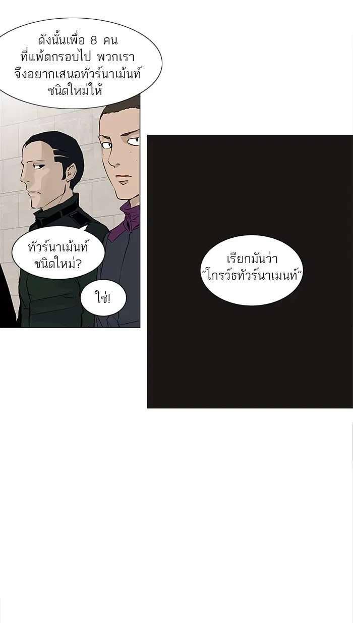 Tower of God ตอนที่ 159 หน้า 9