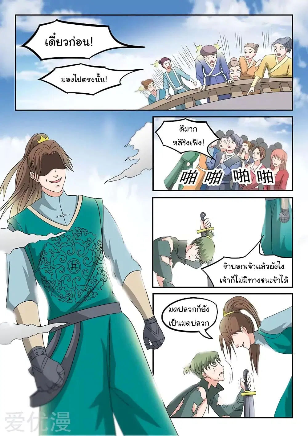 Martial Master ตอนที่ 125 หน้า 8