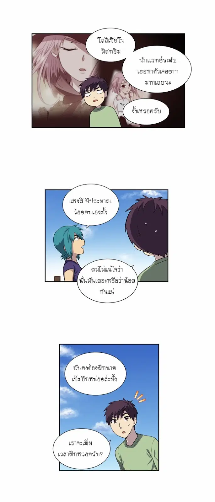 The Gamer ตอนที่ 159 หน้า 11