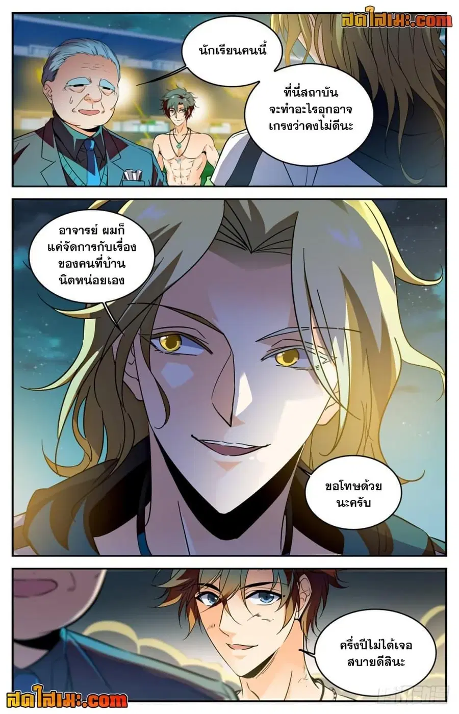 Versatile Mage ตอนที่ 296 หน้า 11