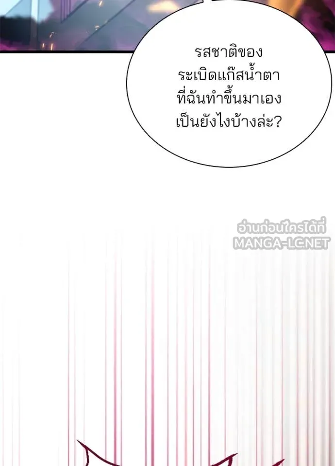 Villain to Kill ตอนที่ 187 หน้า 142