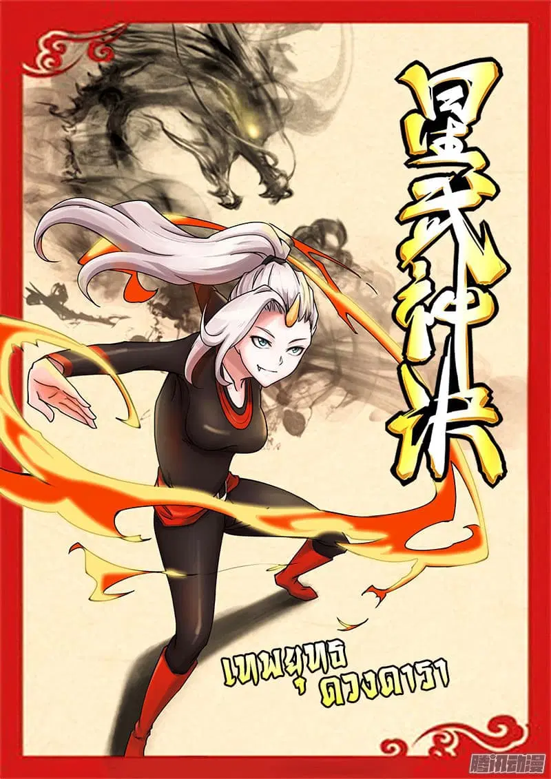 Star Martial God Techniquer ตอนที่ 31 หน้า 1