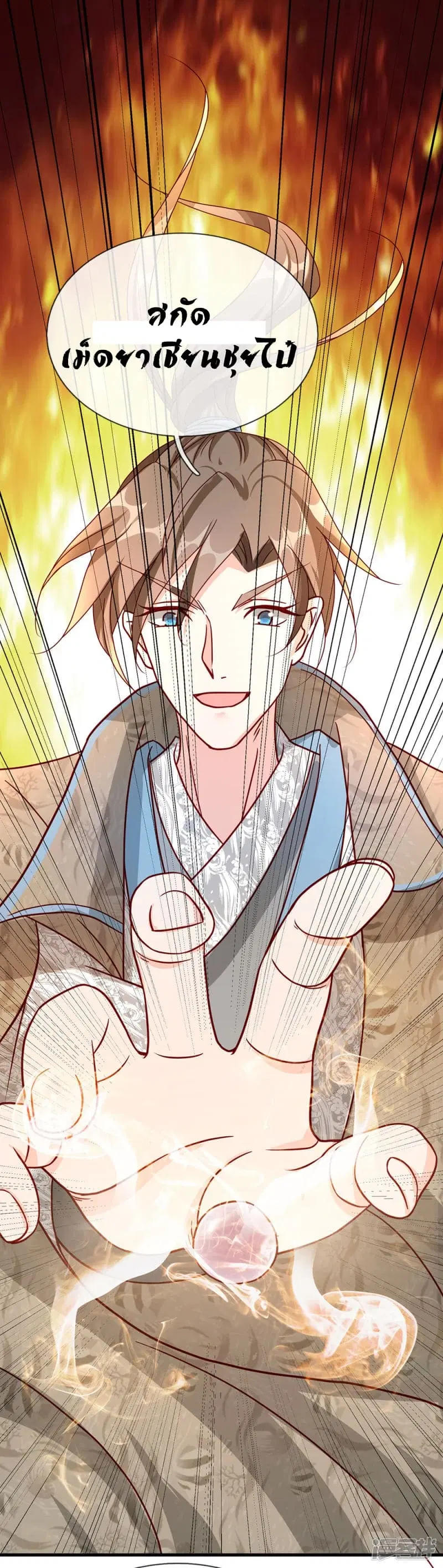 Sky Sword God ตอนที่ 68 หน้า 8
