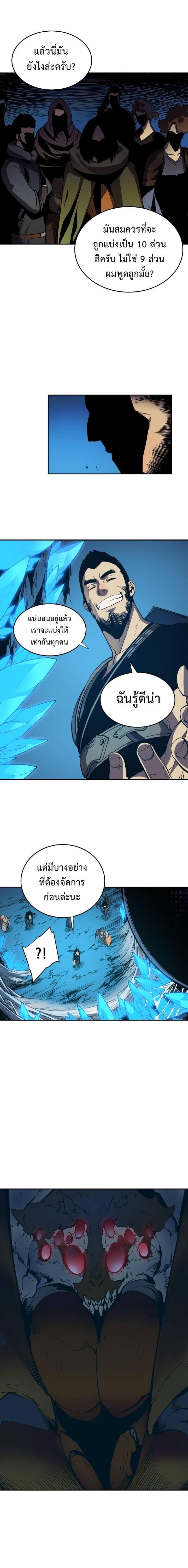 Solo Leveling โซโล่เลเวลลิ่ง ตอนที่ 20 หน้า 10
