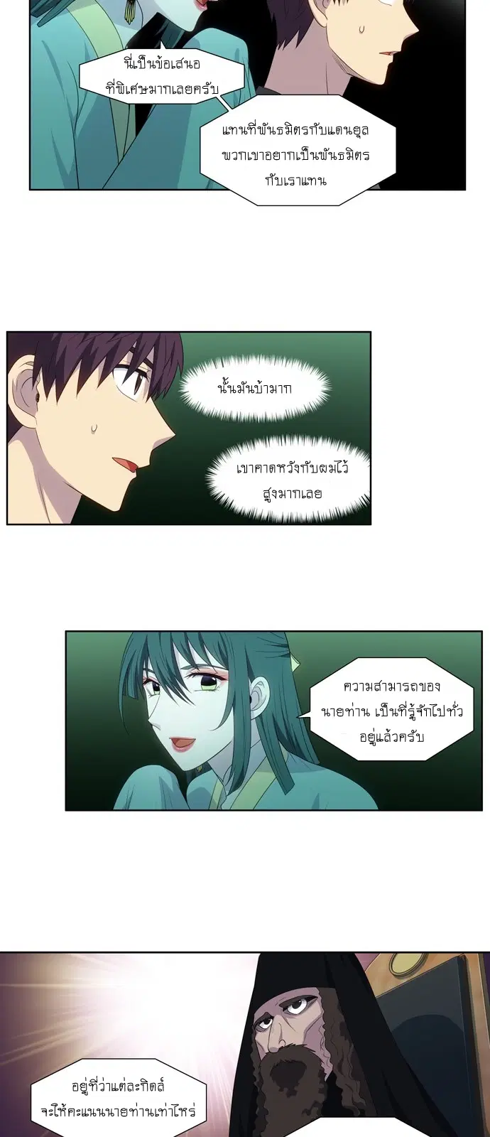 The Gamer ตอนที่ 362 หน้า 12