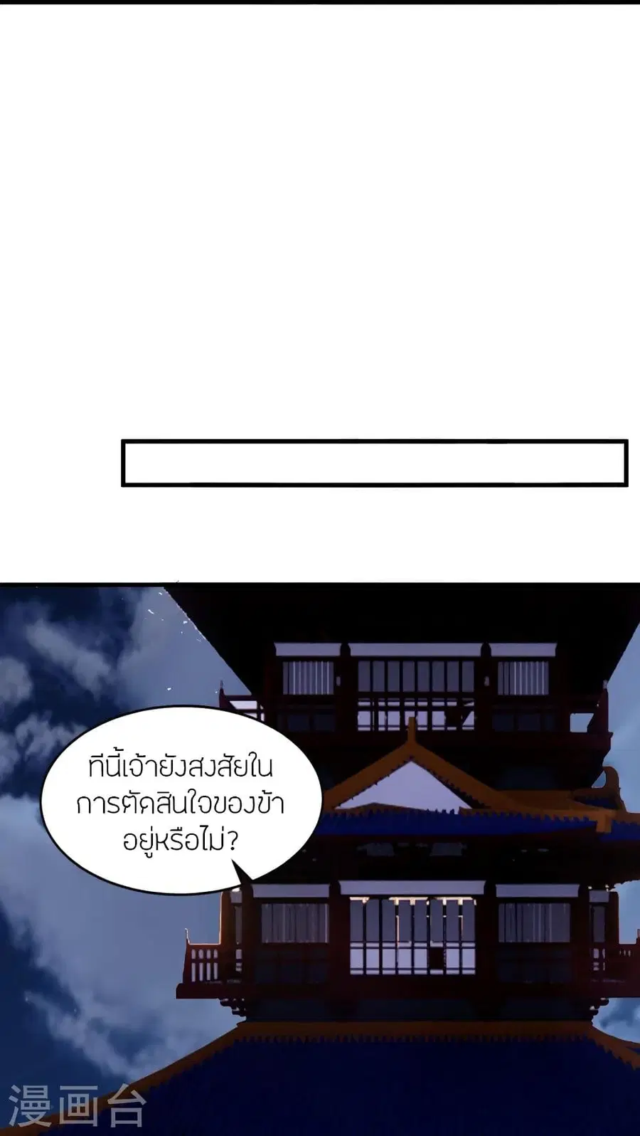 Banished Disciple’s Counterattack ราชาอมตะผู้ถูกขับไล่ ตอนที่ 300 หน้า 35