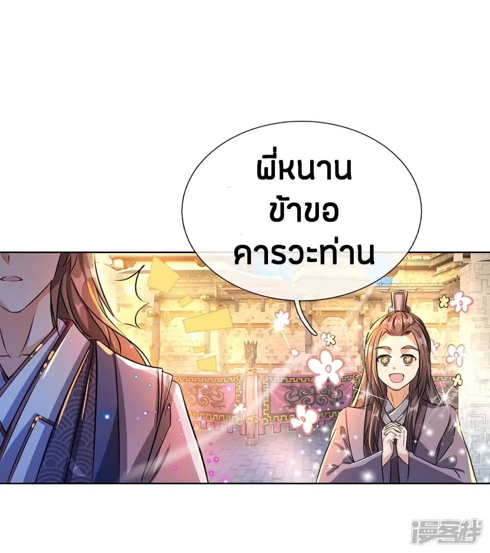 Sky Sword God ตอนที่ 185 หน้า 8