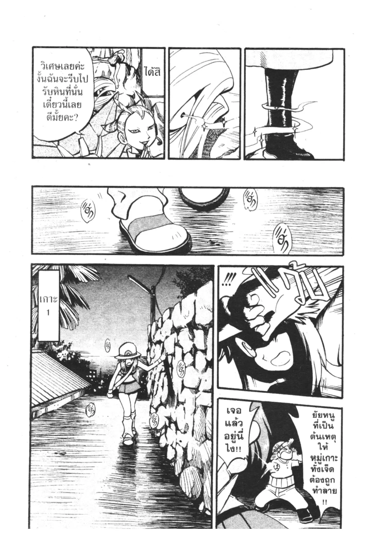 Pokémon ตอนที่ 280 หน้า 13