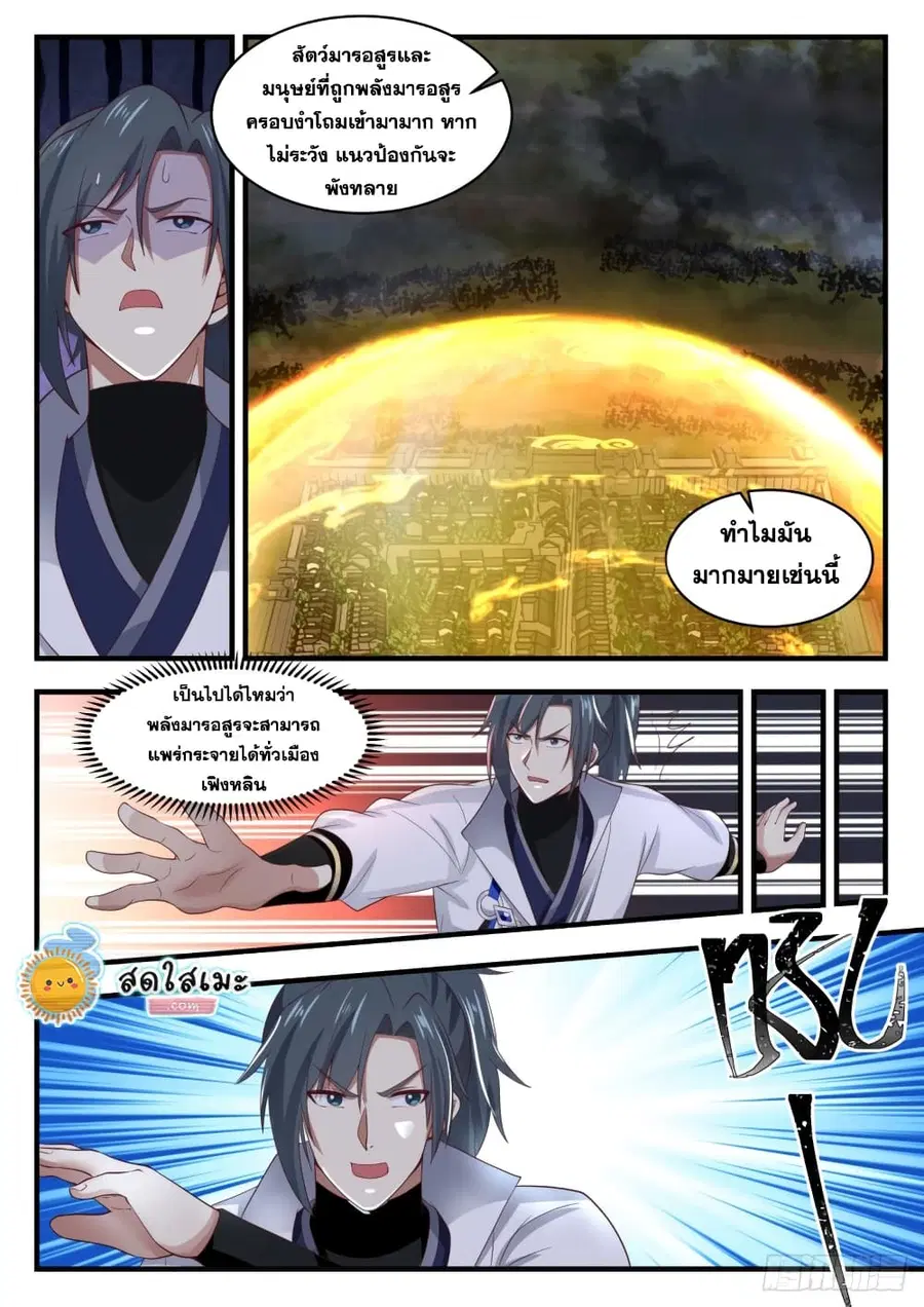 Martial Peak ตอนที่ 1672 หน้า 7