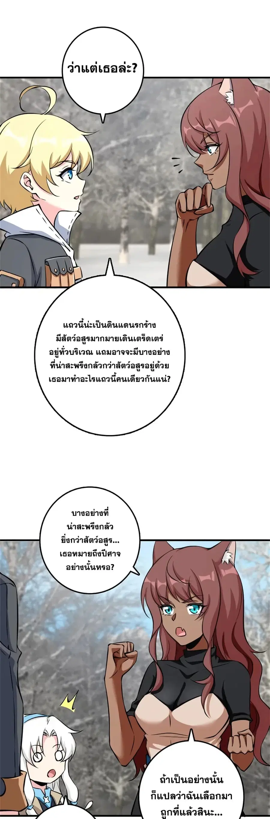 Release That Witch ตอนที่ 499 หน้า 5