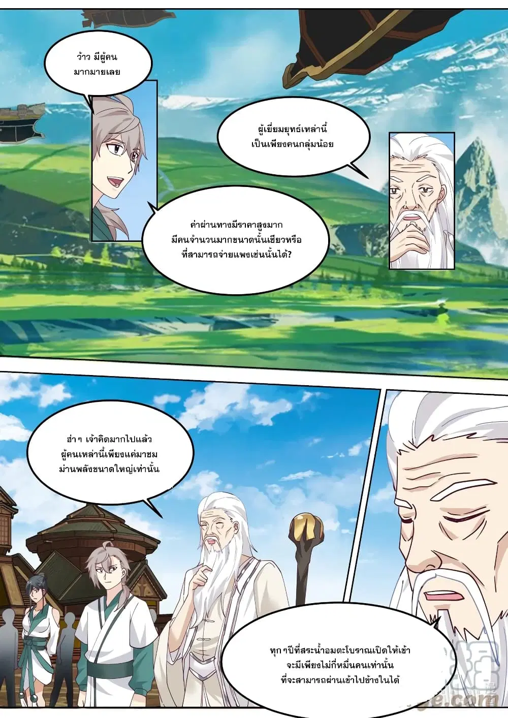 Martial God Asura ตอนที่ 678 หน้า 10