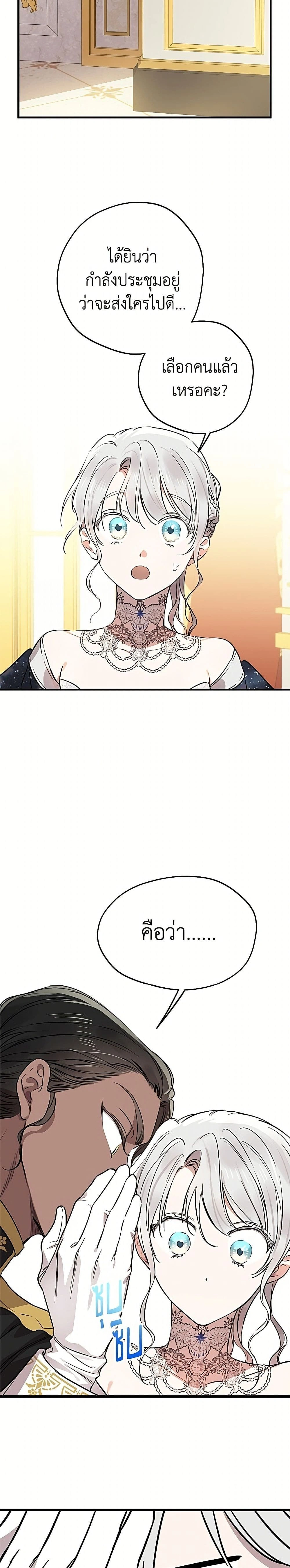 The Strongest Characters in the World are Obsessed With Me – เมื่อผู้ที่แข็งแกร่งที่สุดในโลกนี้ต่างมารุมรักฉัน ตอนที่ 151 หน้า 10