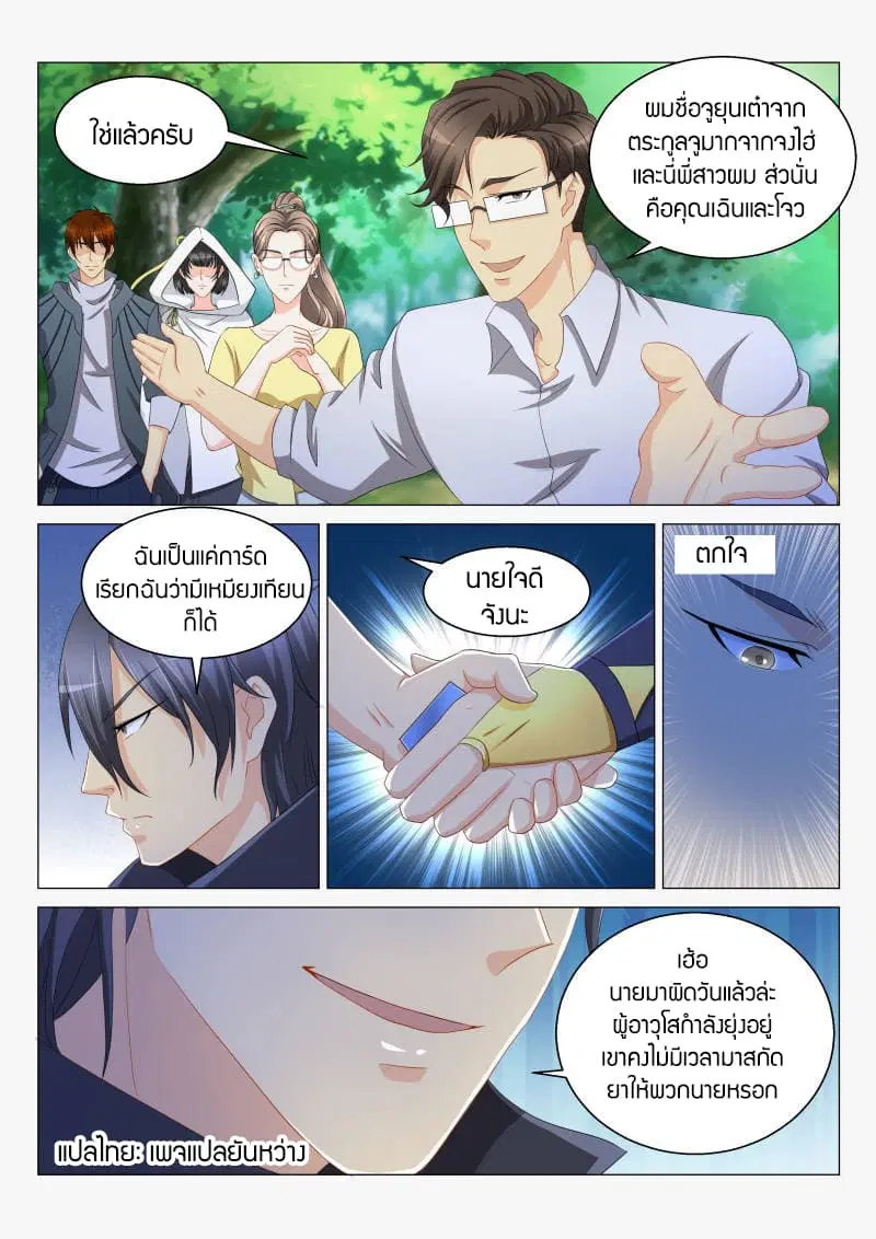 Rebirth Of The Urban Immortal Cultivator ตอนที่ 125 หน้า 14
