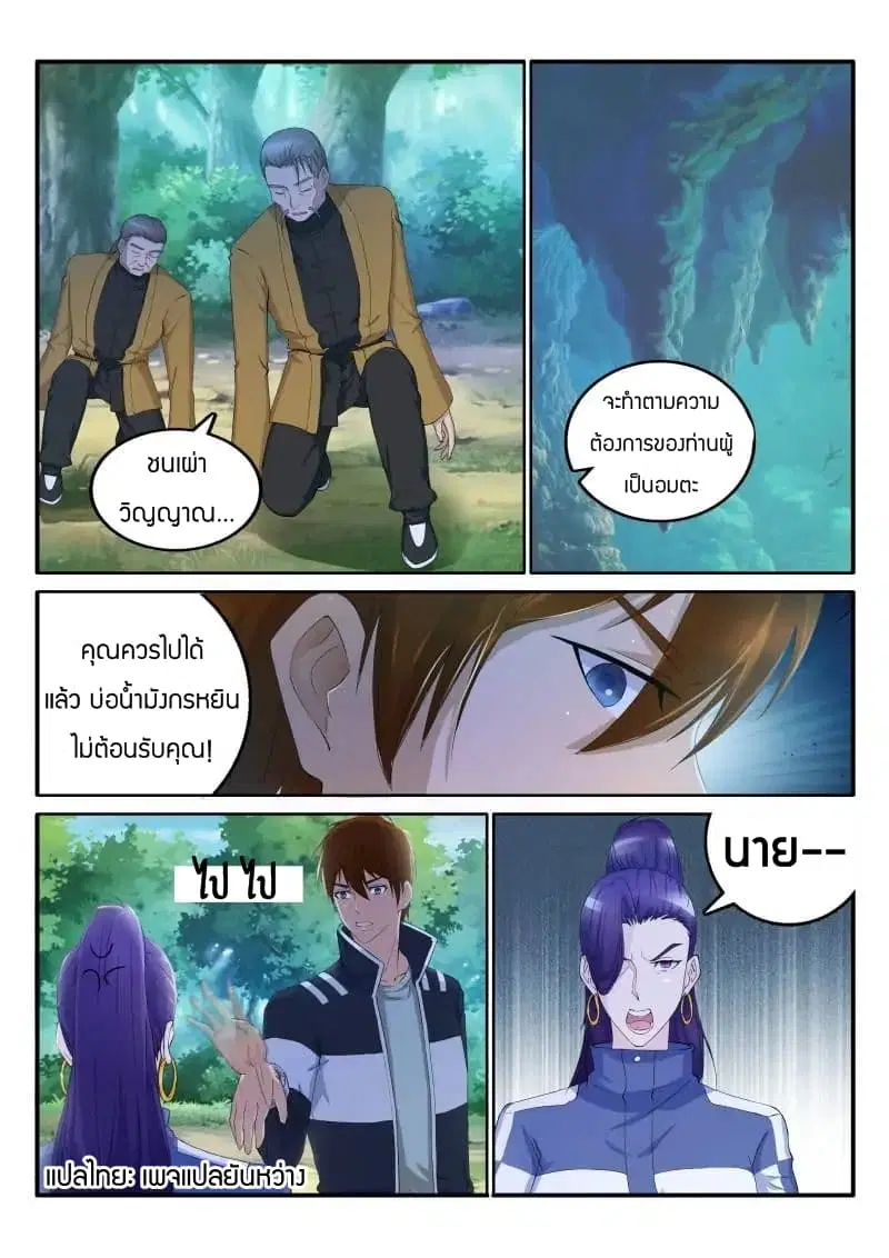 Rebirth Of The Urban Immortal Cultivator ตอนที่ 52 หน้า 5