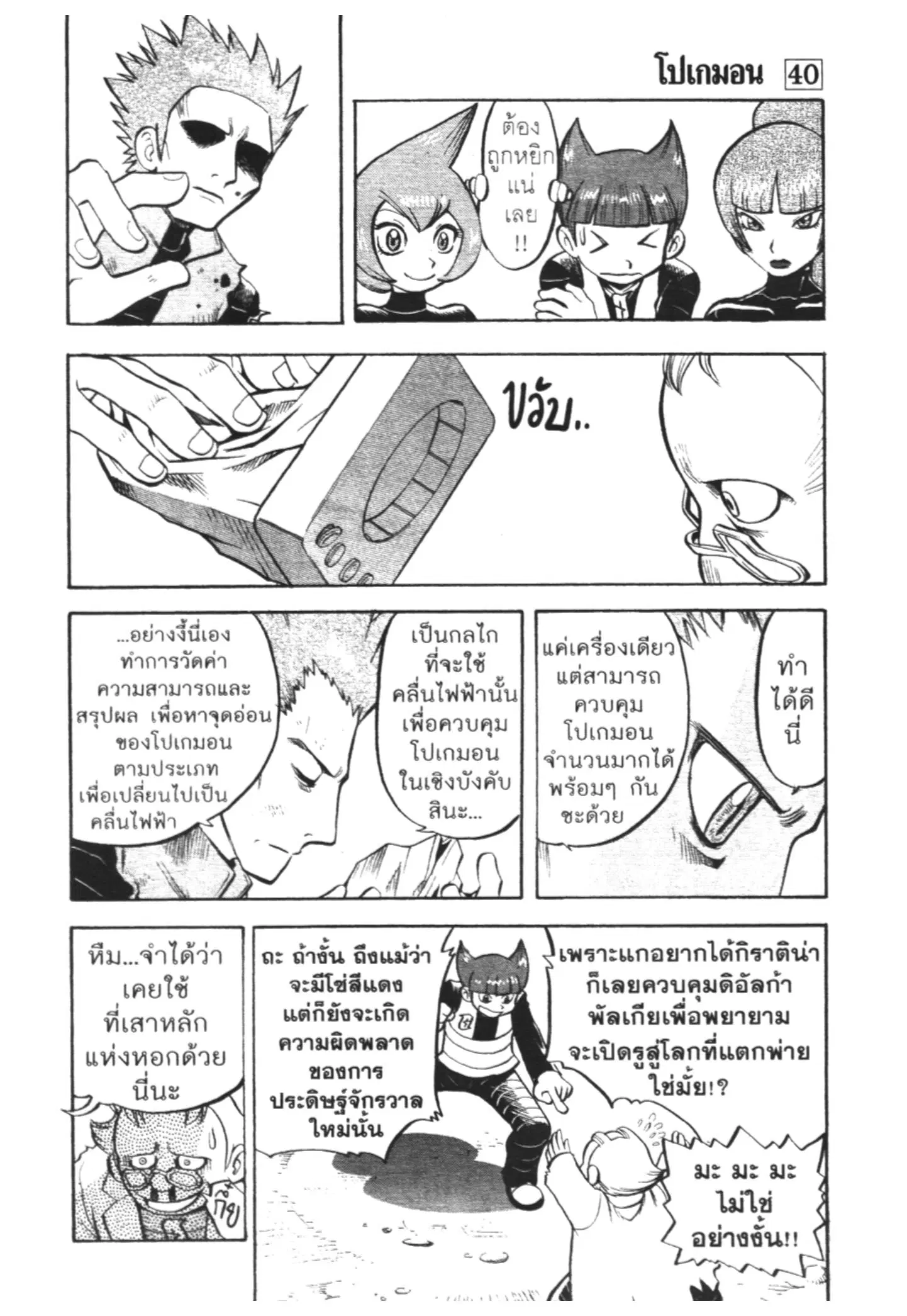 Pokémon ตอนที่ 441 หน้า 11